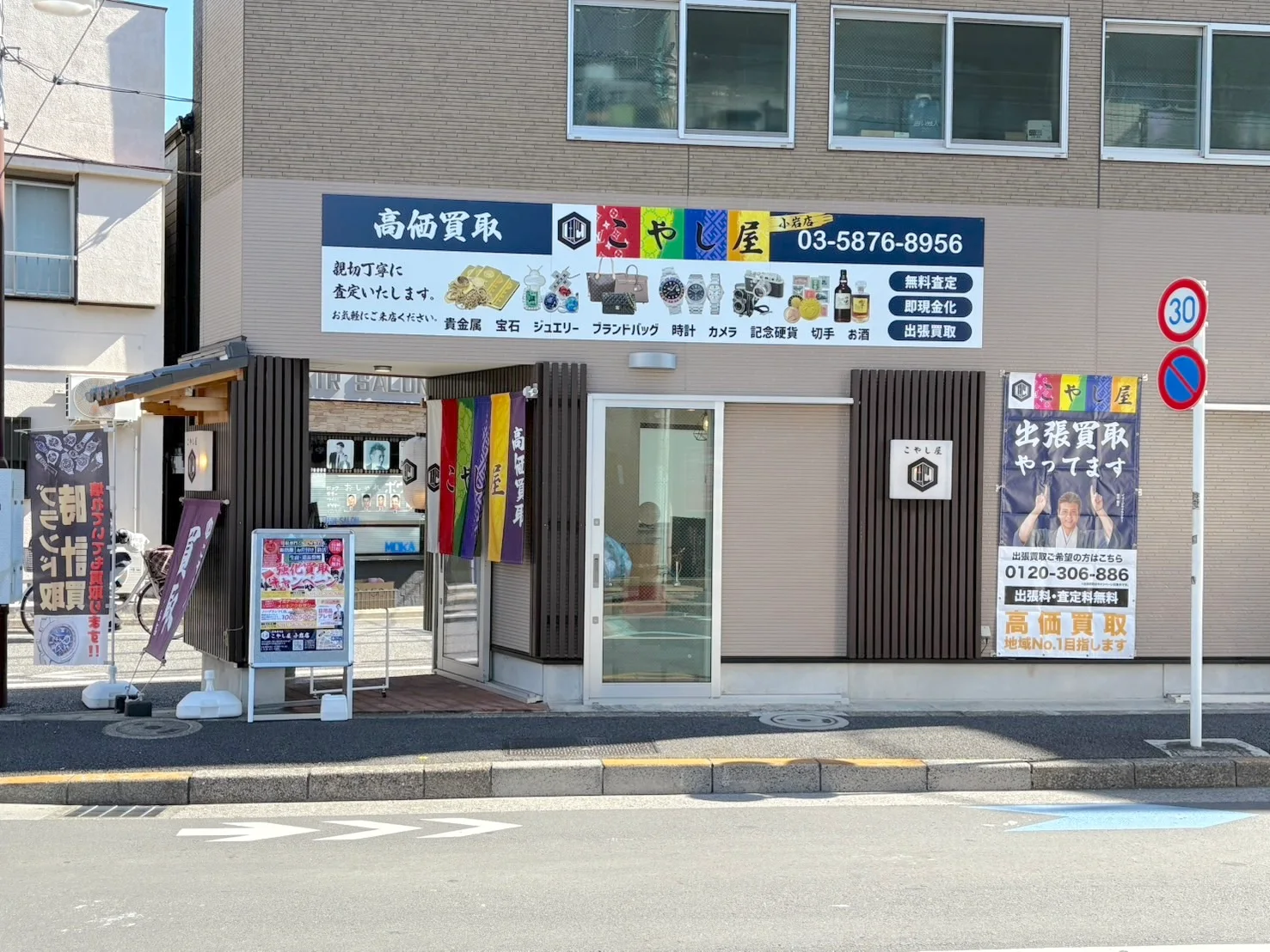 時給2,000円・週1〜2日｜こやし屋 小岩店の買取店舗スタッフの職場イメージ